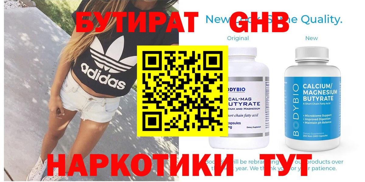 Бутират оксибутират Кострома