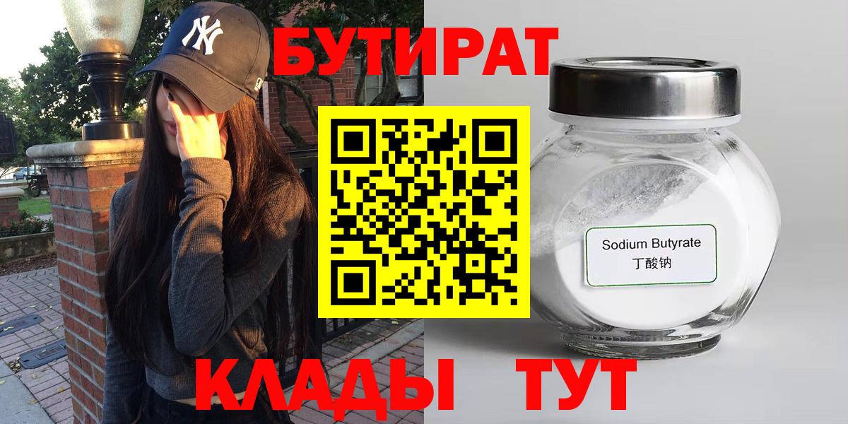 Кострома  БУТИРАТ оксибутират  Вход с VPN 