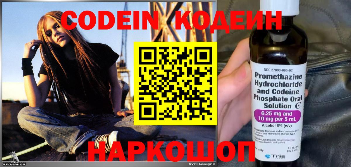 Кодеиновый сироп Lean Purple Drank  Вход с VPN  Codein напиток Lean (лин)  Кострома 