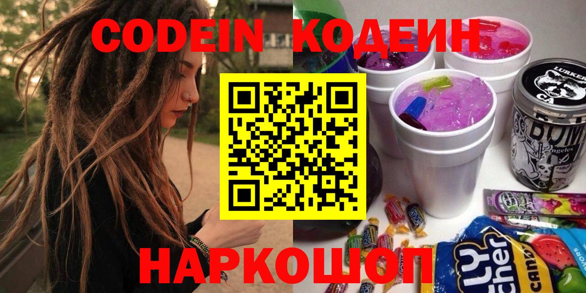 Кодеиновый сироп Lean напиток Lean (лин) Кострома